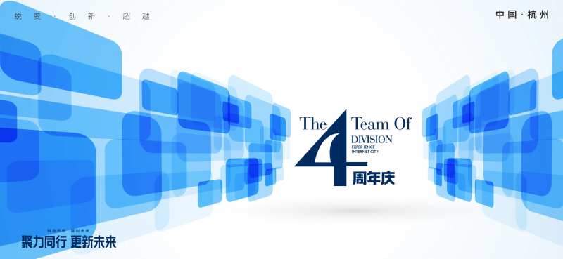 四周年颁奖典礼活动背景板-采灵感-cailinggan.com