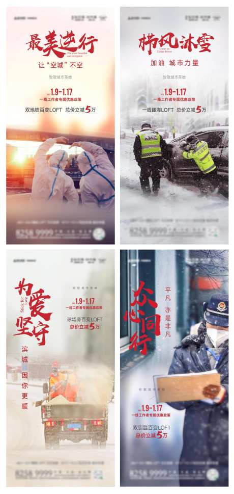 城市工作者逆行者系列海报-采灵感-https://www.cailinggan.com/