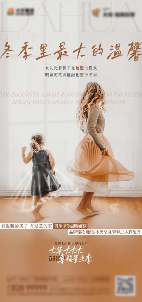 地暖地产海报-采灵感-https://www.cailinggan.com/