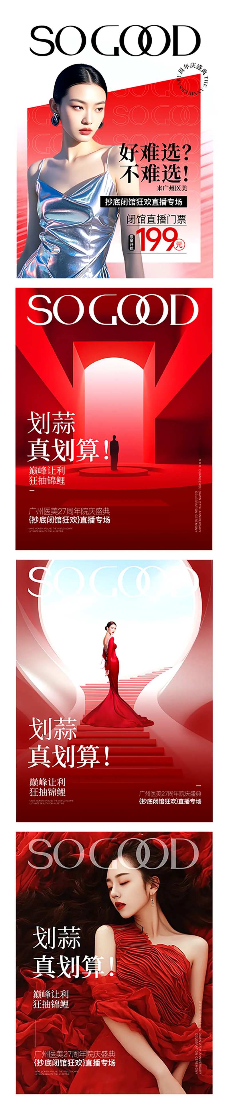 医美视频直播系列封面-采灵感-cailinggan.com