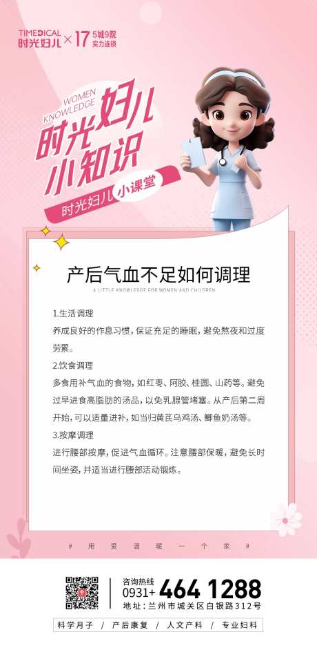 妇儿科普小知识海报-采灵感-https://www.cailinggan.com/