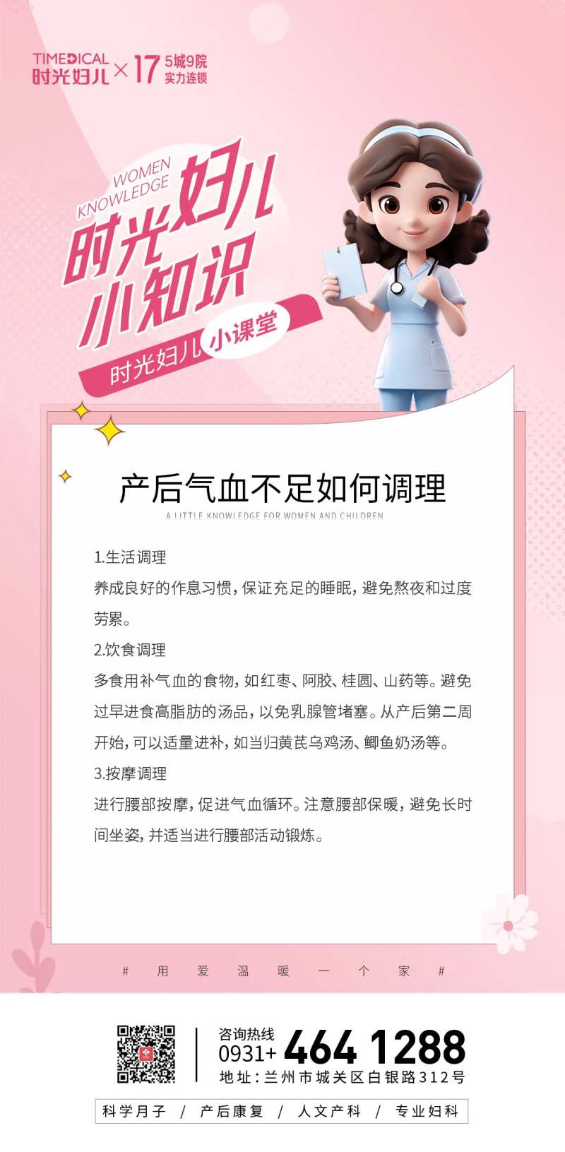妇儿科普小知识海报-采灵感-cailinggan.com