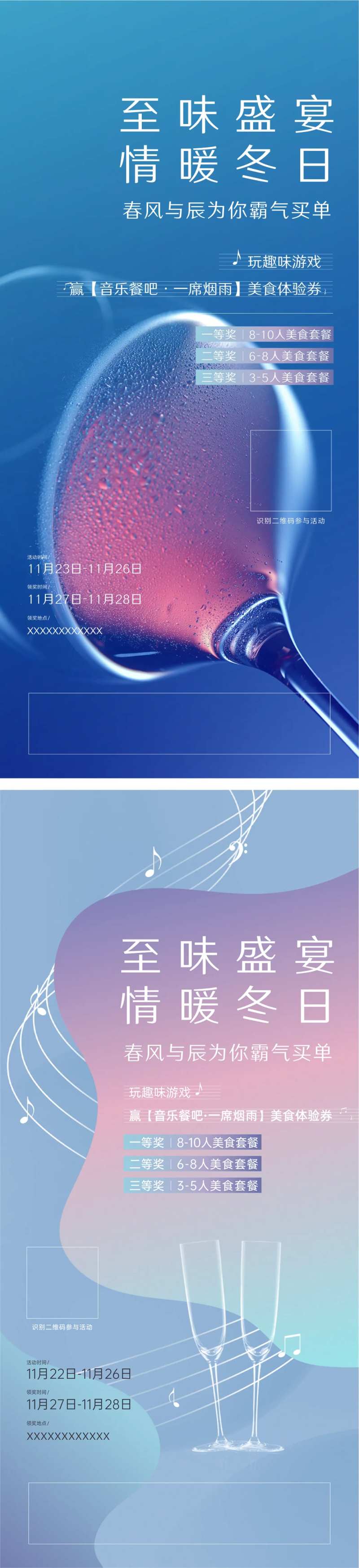 音乐餐吧活动海报-采灵感-cailinggan.com