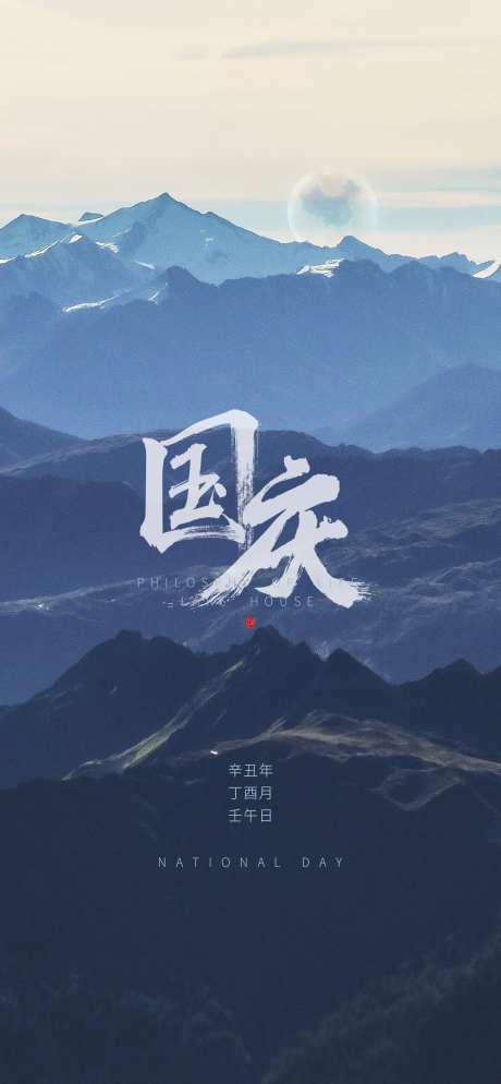 国庆节海报-采灵感-https://www.cailinggan.com/