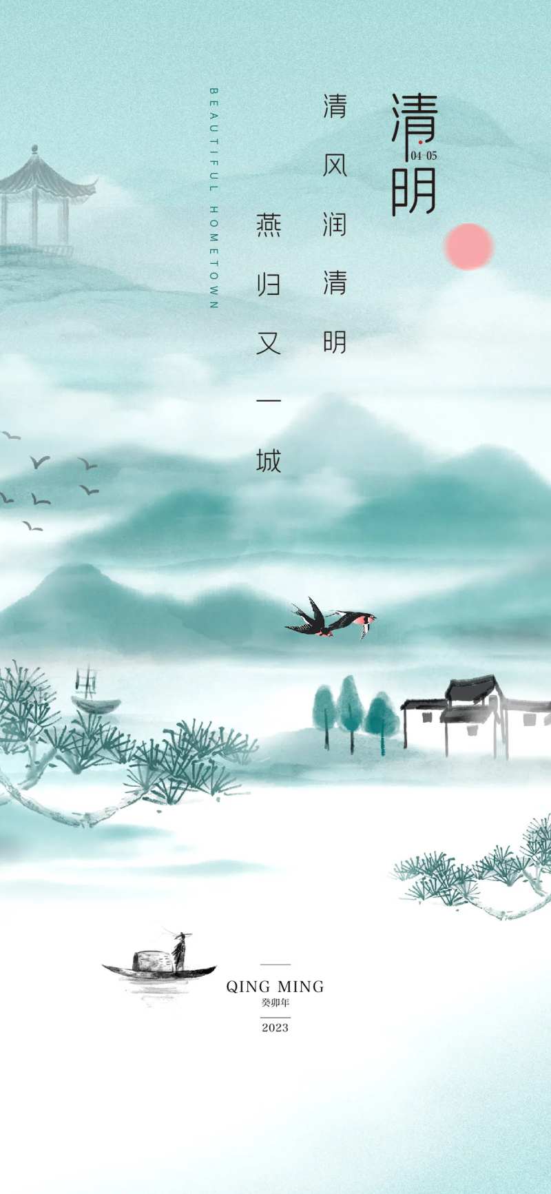 清明V16-采灵感-cailinggan.com