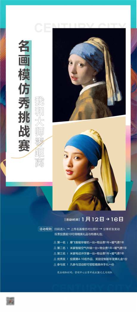 地产名画模仿秀活动海报-采灵感-https://www.cailinggan.com/