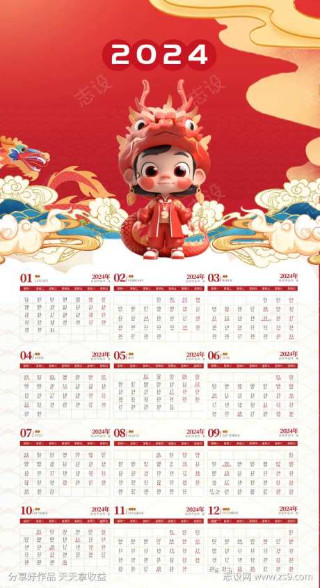 2024年新年台历日历设计-采灵感-https://www.cailinggan.com/