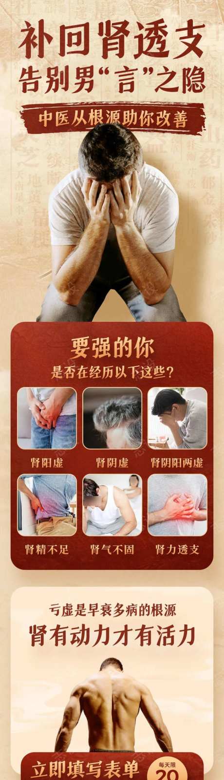 中医调理肾亏肾虚信息流落地页-采灵感-https://www.cailinggan.com/