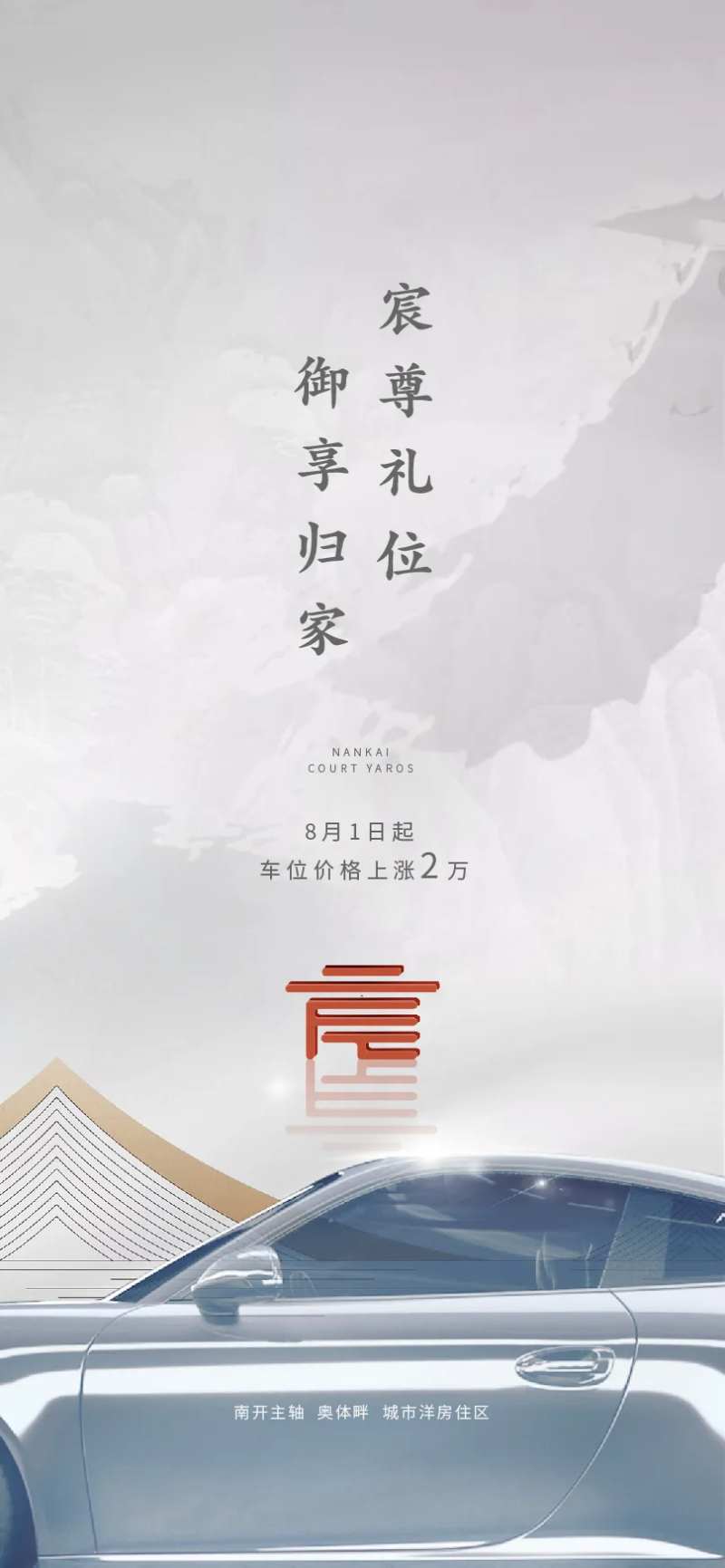 大气简约灰色中式车位限号海报-采灵感-cailinggan.com