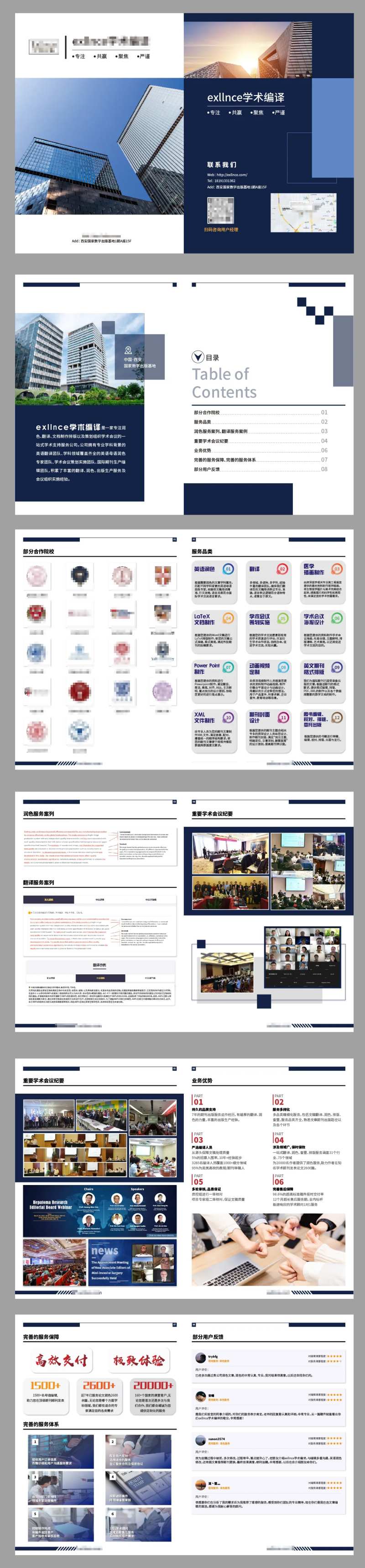 企业宣传手册-采灵感-cailinggan.com