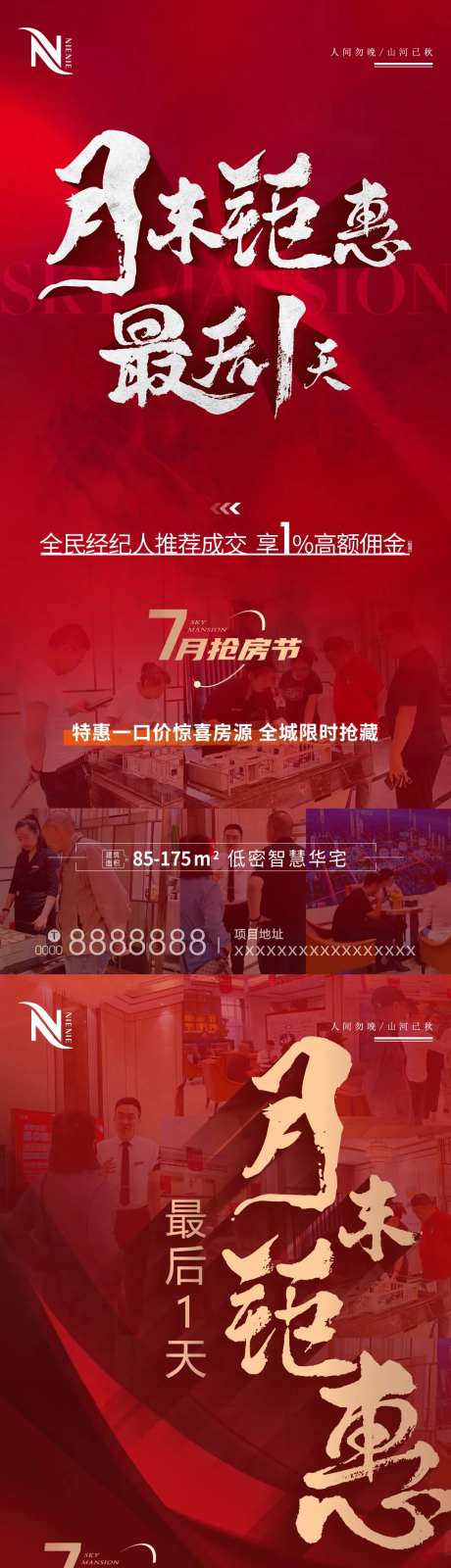 地产热销倒计时月末钜惠海报-采灵感-https://www.cailinggan.com/