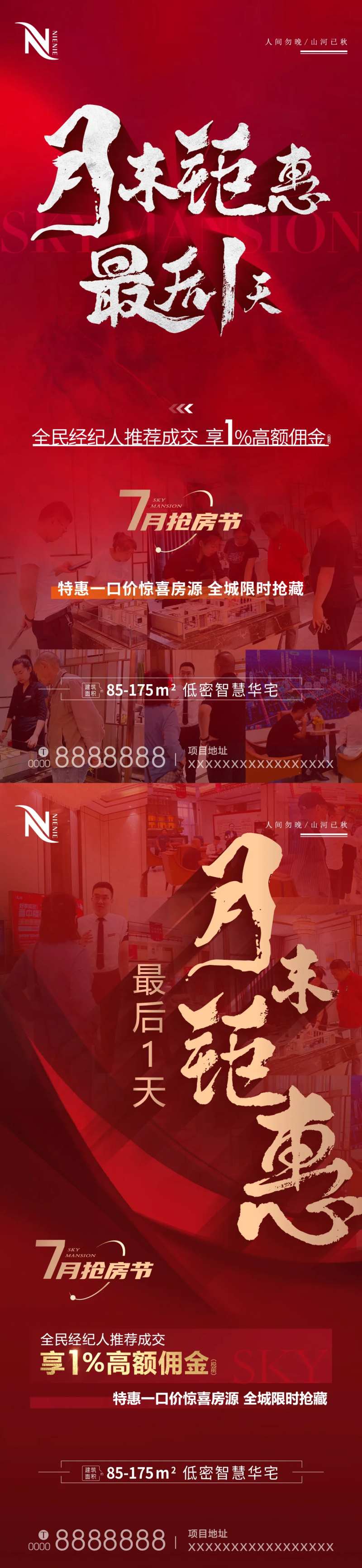 地产热销倒计时月末钜惠海报-采灵感-cailinggan.com