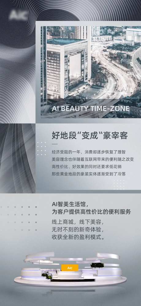 地产AI智能美容生活馆-采灵感-https://www.cailinggan.com/