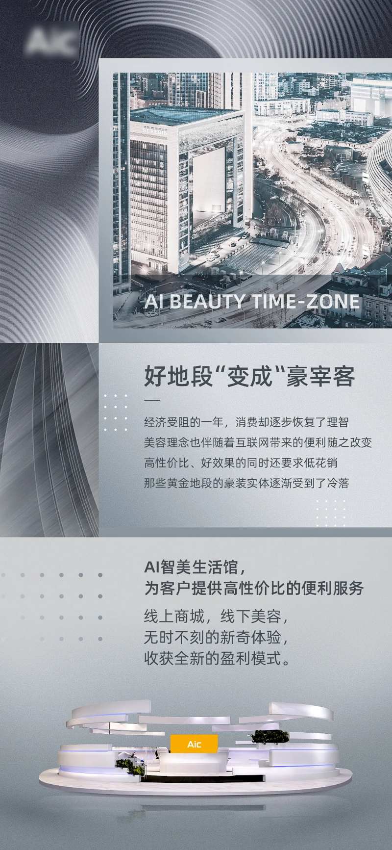 地产AI智能美容生活馆-采灵感-cailinggan.com