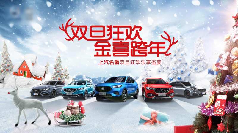 汽车双旦狂欢海报-采灵感-cailinggan.com