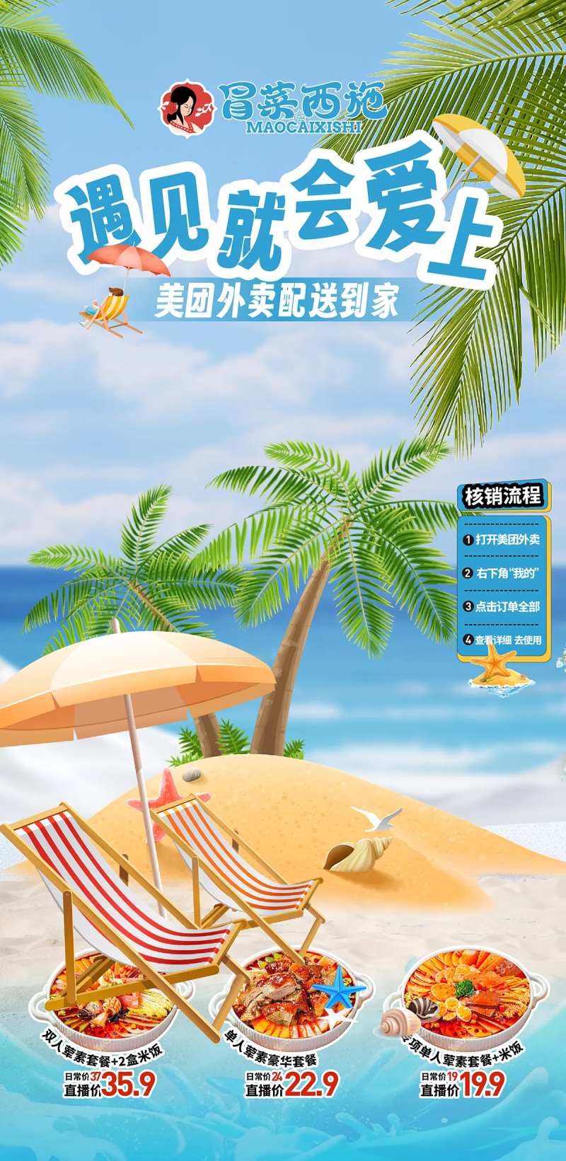 冒菜美食餐饮直播间海报-采灵感-cailinggan.com