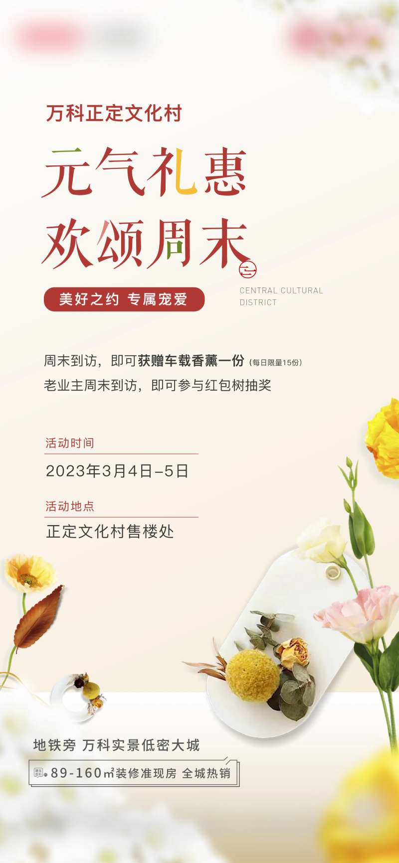 地产香薰活动单图-采灵感-cailinggan.com