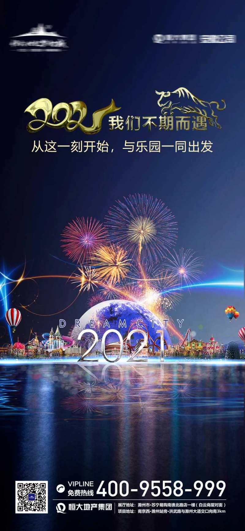 恒大飞机稿-采灵感-cailinggan.com