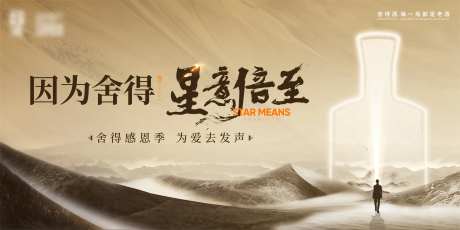 白酒感恩季背景板-采灵感-https://www.cailinggan.com/