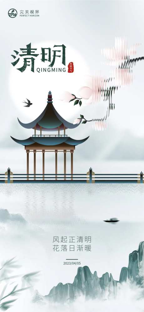 简约风清明节中式水墨风海报-采灵感-https://www.cailinggan.com/