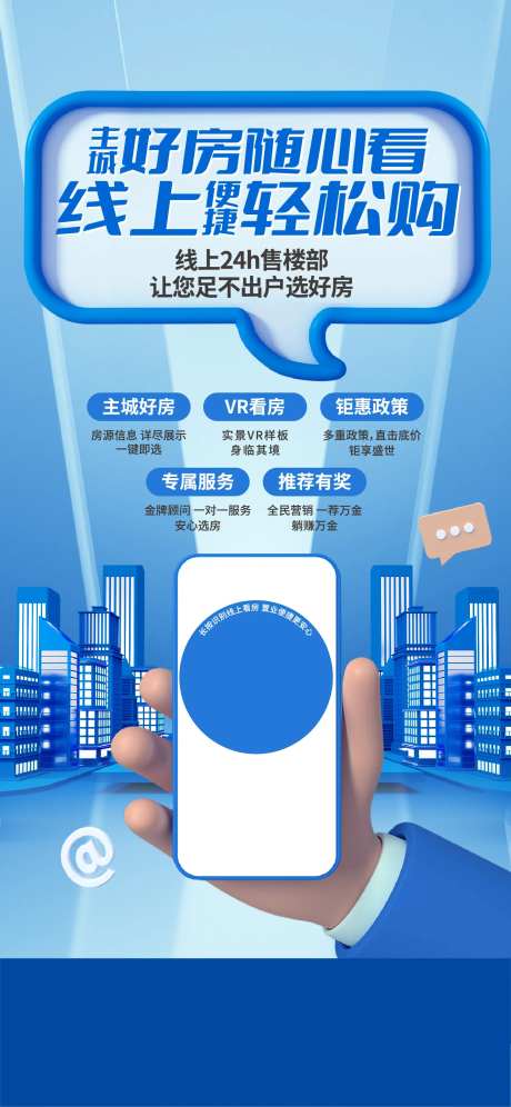 线上售楼部海报-采灵感-https://www.cailinggan.com/