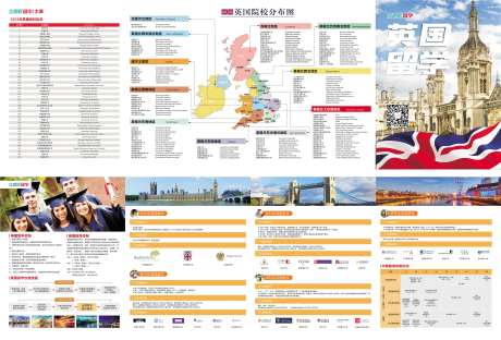 英国留学四折页-采灵感-https://www.cailinggan.com/