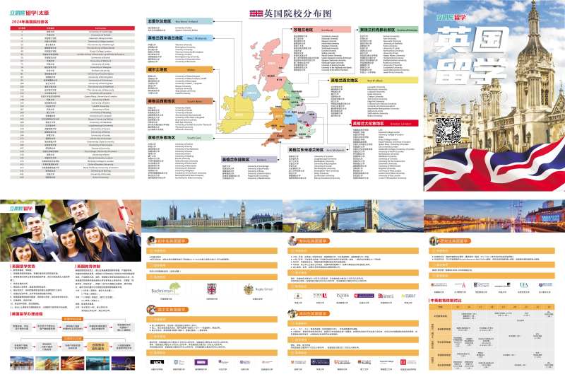 英国留学四折页-采灵感-cailinggan.com
