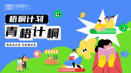 主画面青春简约主视觉会议阅读-采灵感-https://www.cailinggan.com/