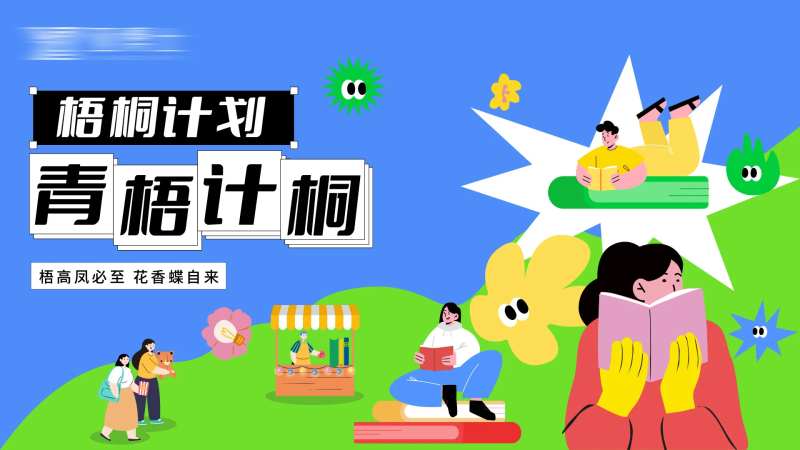 主画面青春简约主视觉会议阅读-采灵感-cailinggan.com