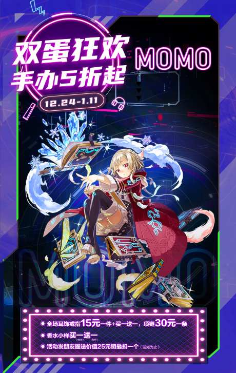 动漫手办促销海报-采灵感-https://www.cailinggan.com/
