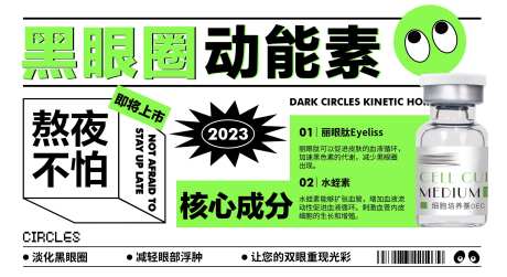 黑眼圈动能素-采灵感-https://www.cailinggan.com/