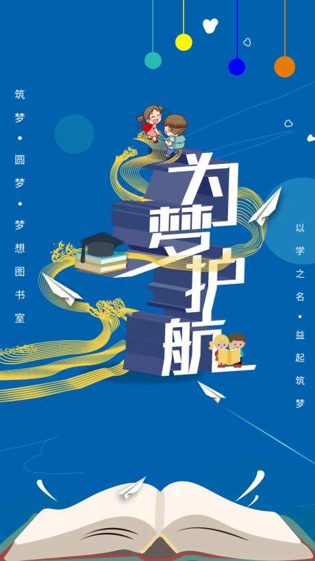 为梦护航海报-采灵感-https://www.cailinggan.com/