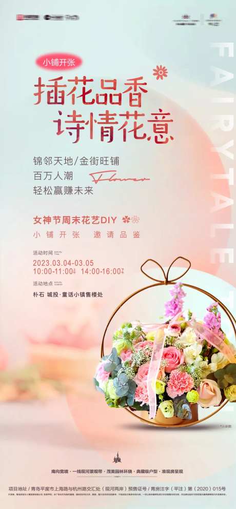 插花品香女神节花艺diy活动海报-采灵感-https://www.cailinggan.com/