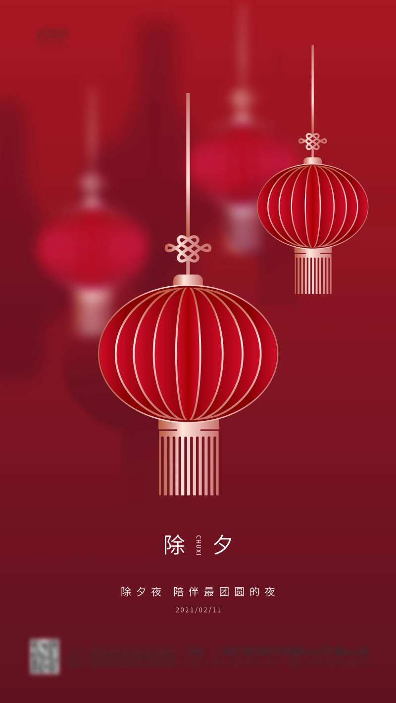 除夕海报                                                                                                                                                                                                    -采灵感-cailinggan.com