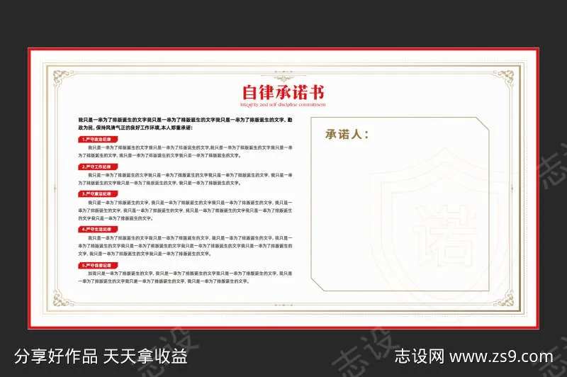 自律承诺书-采灵感-cailinggan.com