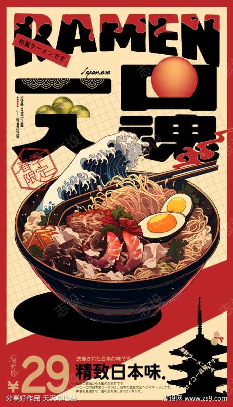 日式拉面海报-采灵感-https://www.cailinggan.com/