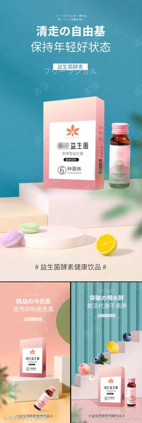 益生菌酵素果冻减肥塑形轻体微商圈图海报-采灵感-cailinggan.com