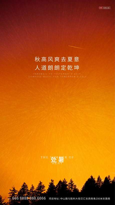 处暑节气创意促销海报-采灵感-https://www.cailinggan.com/