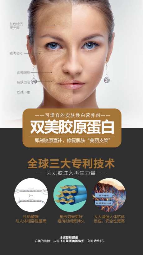 双美胶原蛋白海报-采灵感-https://www.cailinggan.com/