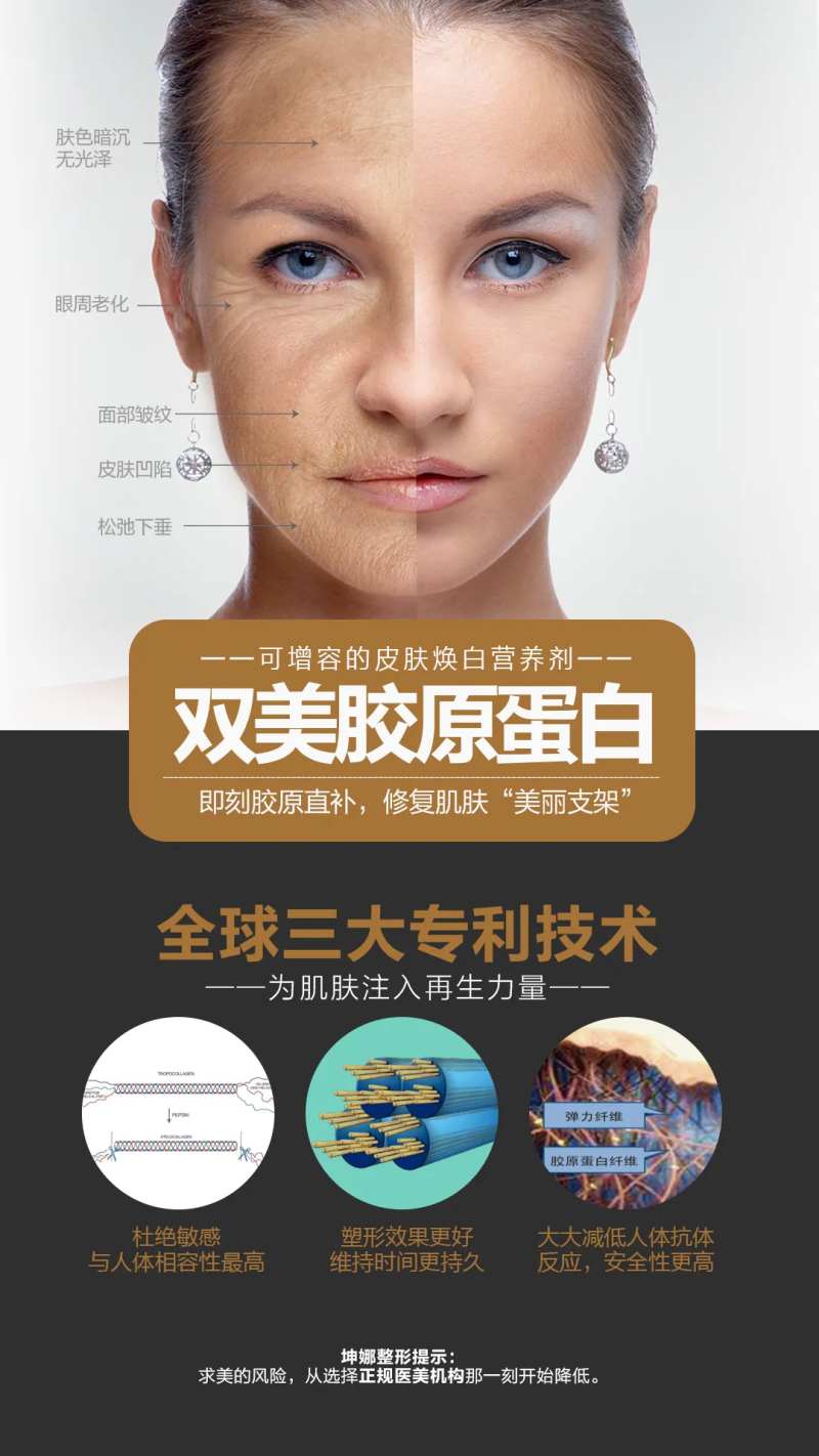 双美胶原蛋白海报-采灵感-cailinggan.com
