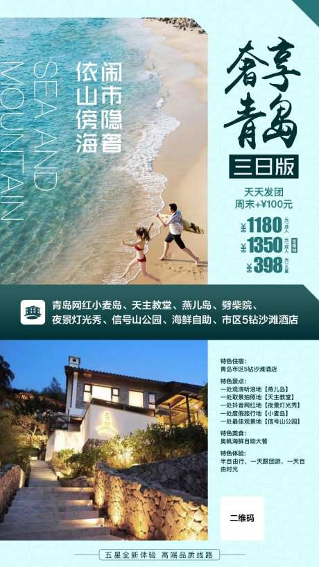 青岛旅游海报-采灵感-https://www.cailinggan.com/