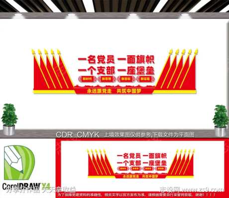 党建 党建展板 党建标语 党建文化墙-采灵感-https://www.cailinggan.com/