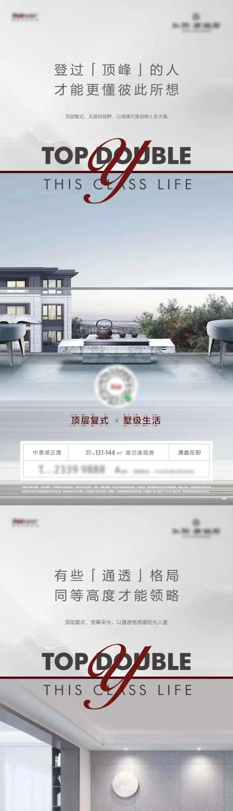 地产别墅顶层复式价值点系列海报-采灵感-https://www.cailinggan.com/