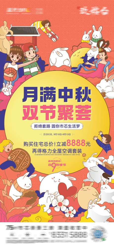 地产中秋国庆双节国潮插画海报-采灵感-https://www.cailinggan.com/