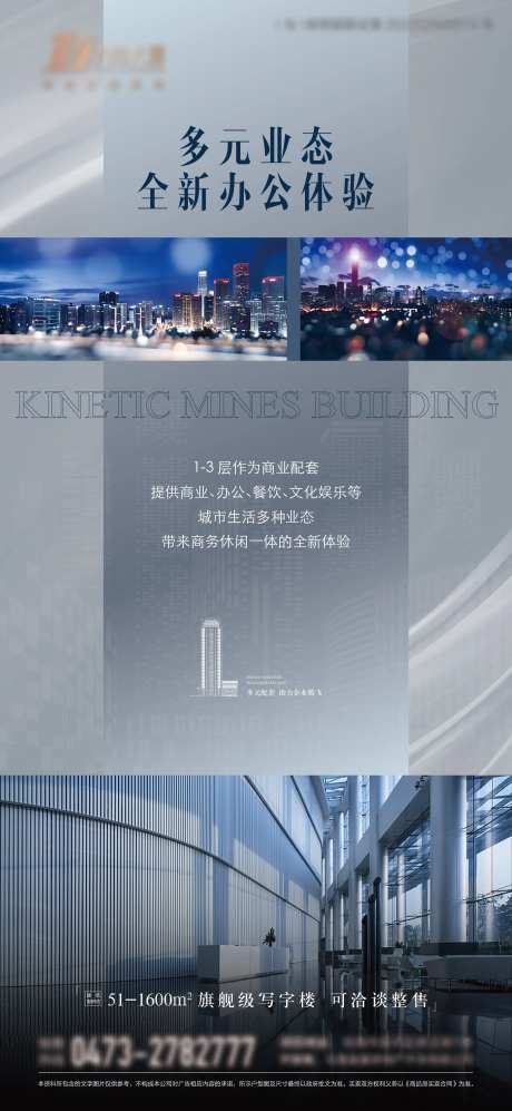 地产写字楼微信海报-采灵感-https://www.cailinggan.com/