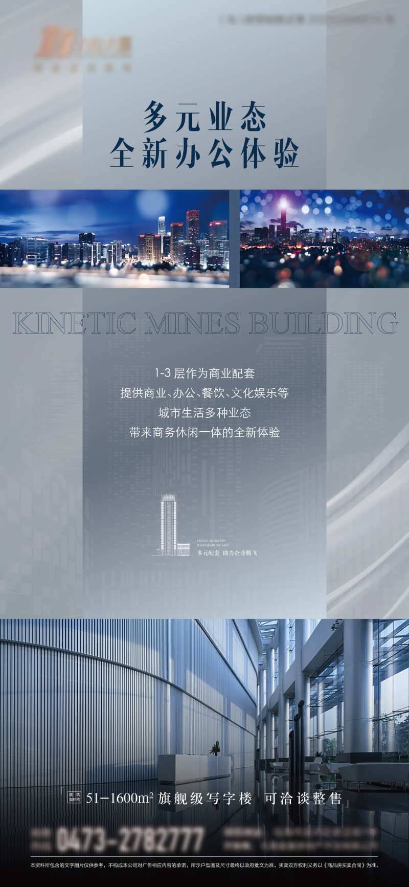 地产写字楼微信海报-采灵感-cailinggan.com