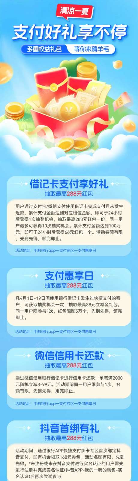 支付好礼享不停夏日清凉海报-采灵感-https://www.cailinggan.com/