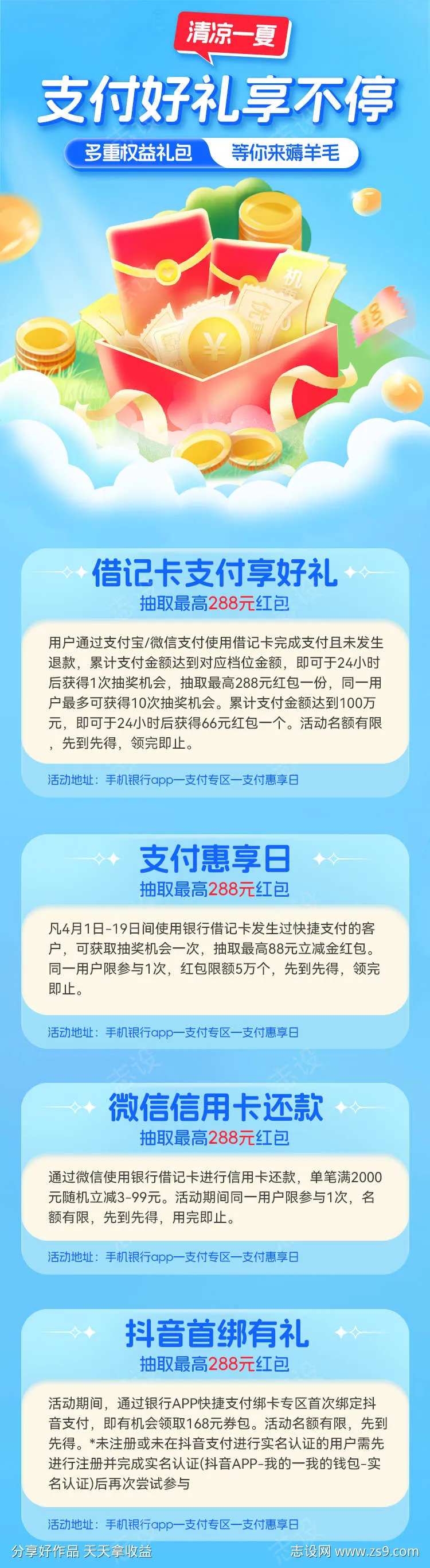 支付好礼享不停夏日清凉海报-采灵感-cailinggan.com