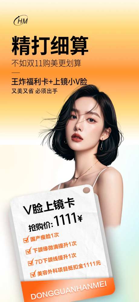 上镜小V卡海报-采灵感-https://www.cailinggan.com/