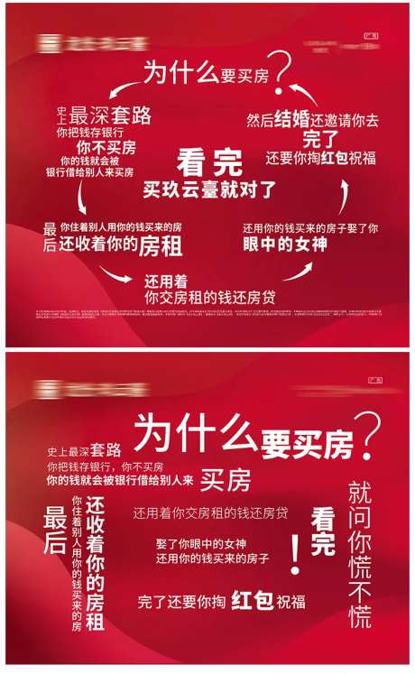 地产挤压展板 为什么买房-采灵感-https://www.cailinggan.com/